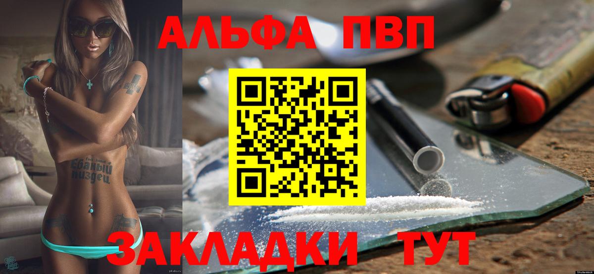 цены   Alpha-PVP Crystall  Вход с VPN  Каспийск  А ПВП мука  A-PVP мука 