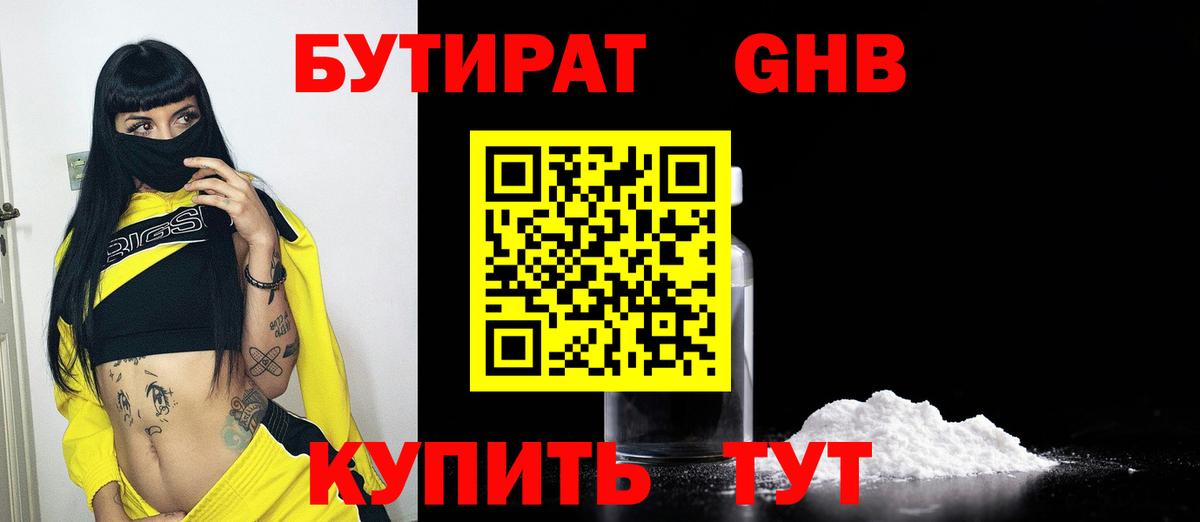 БУТИРАТ 1.4BDO Каспийск