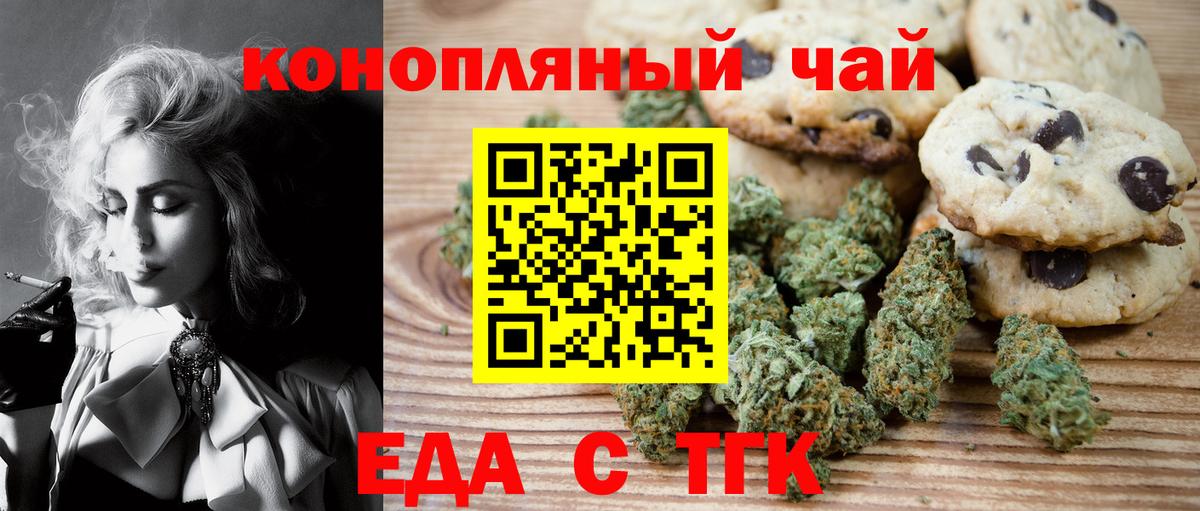 Печенье с ТГК конопля Каспийск