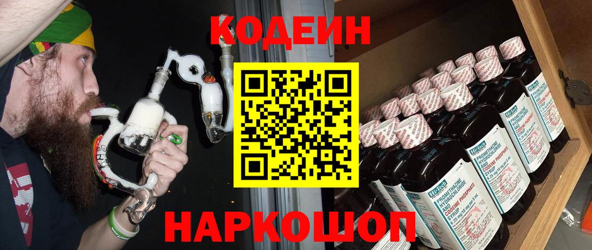Кодеиновый сироп Lean Purple Drank Каспийск