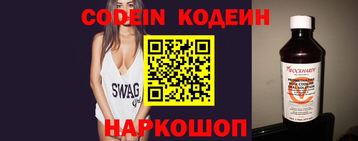 Кодеин Purple Drank  Кодеиновый сироп Lean напиток Lean (лин)  Вход с VPN  Каспийск 